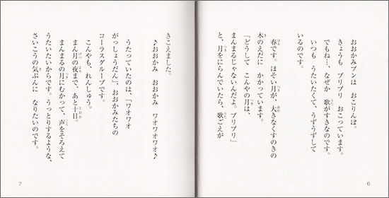 おおかみブン_サンプルページ02